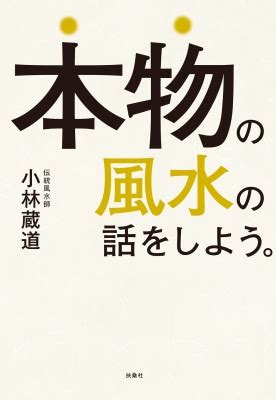 三角土地 風水|伝統風水師 小林蔵道 ｜ 風水師が選ぶ良い土地と悪い土地～家相 